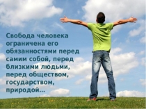 Презентация по обществознанию 7 кл на тему Гражданин и государство