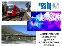 Презентация к уроку Олимпийское путешествие по параллельным прямым