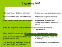 Внеклассная презентация по немецкому языку в 9-11 классах по теме День святого Валентина