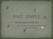 Презентация по английскому языку Past Simple (младшие школьники)