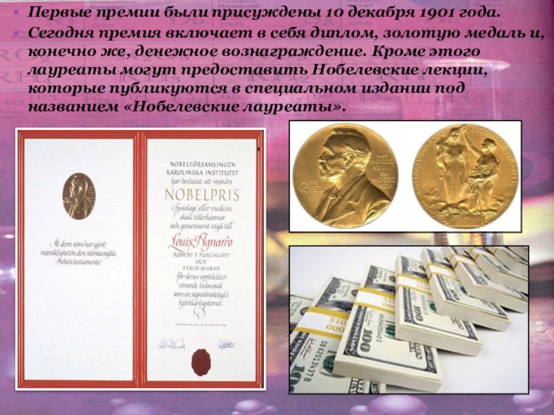 Нобелевская премия цели. Первые Нобелевские лауреаты 1901. Медаль лауреата Нобелевской премии.