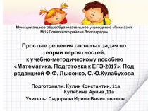 Презентация по математике на тему Теория вероятностей (11 класс)