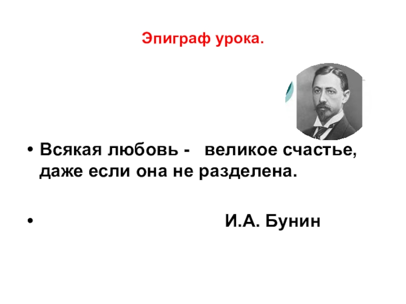 Великое счастье. Всякая любовь великое счастье даже если она не разделена. Всякая любовь великое счастье даже если она не разделена сочинение. Схема всякая любовь великое счастье. Всякая любовь великое счастье даже если она не разделена таблица.