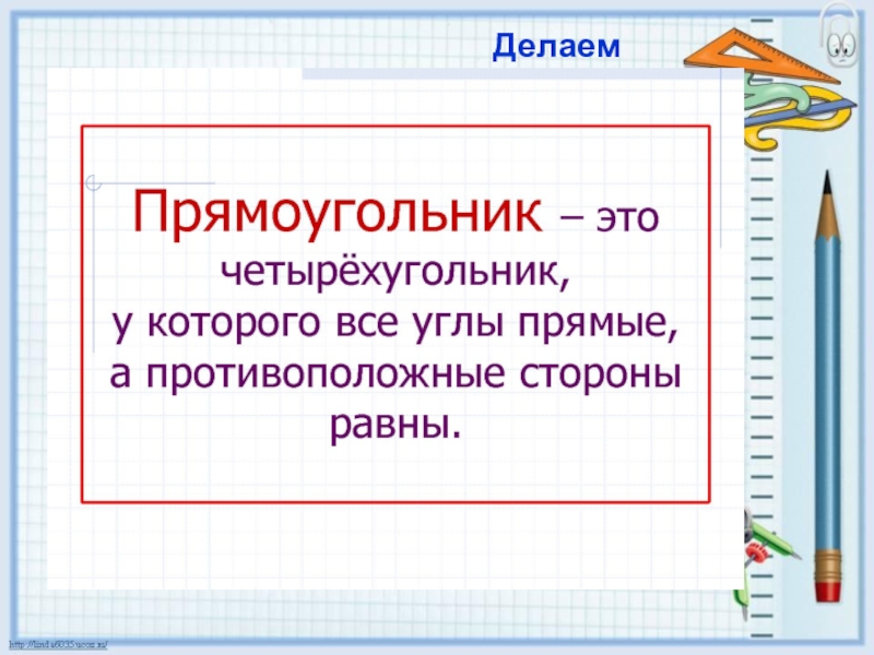 Квадрат закрепление 2 класс школа россии конспект и презентация