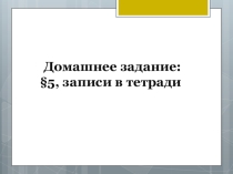 Презентация Методы биологических исследований