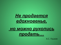 Презентация к уроку на тему  Правовая охрана программ и данных. Защита информации (11 класс)