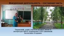 Презентация Отчёт о работе учителя русского языка и литературы