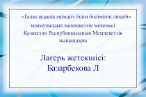 На тему Қазақстан Республикасының Мемлекеттік нышандары