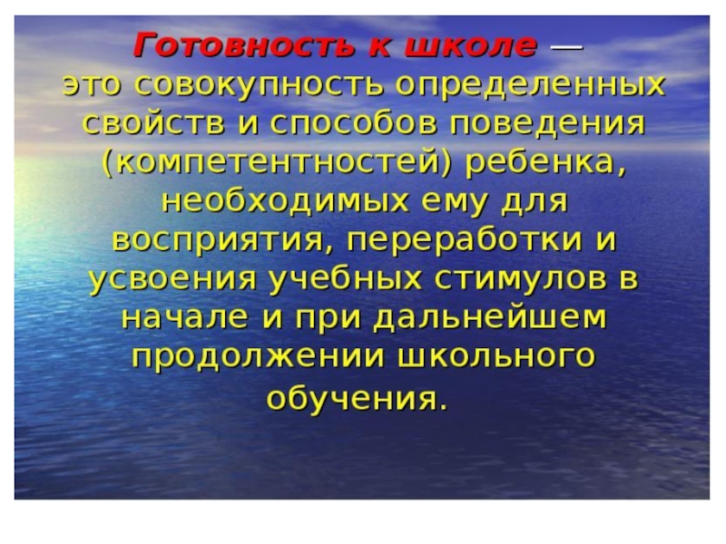 Теоретические проблемы подготовки детей к школе