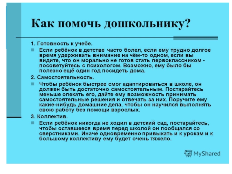 Теоретические проблемы подготовки детей к школе