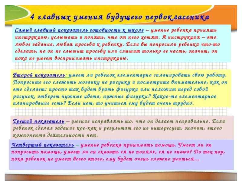 Теоретические проблемы подготовки детей к школе