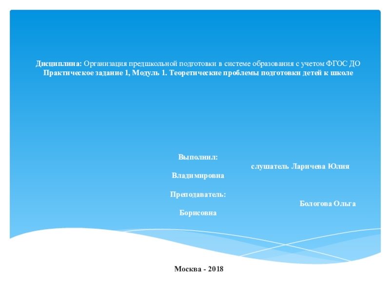 Презентация на тему Программа профессиональной переподготовки Подготовка детей к школьному обучению Программа профессиональной переподготовки Подготовка детей к школьному обучению в условиях вариативного дошкольного образования и реализации ФГОС