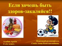 Презентация по окружающему миру на тему Здоровый образ жизни