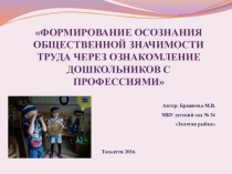 Презентация Проект - профессии