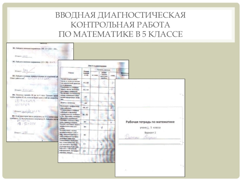 Диагностика 5 класс. Вводная диагностическая работа. Диагностические контрольные смотровые работы пример. Как подписать диагностическую контрольную. Вводная диагностика по краеведению 1 класс.