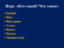 Презентация по географии на тему Алжир (7 класс)