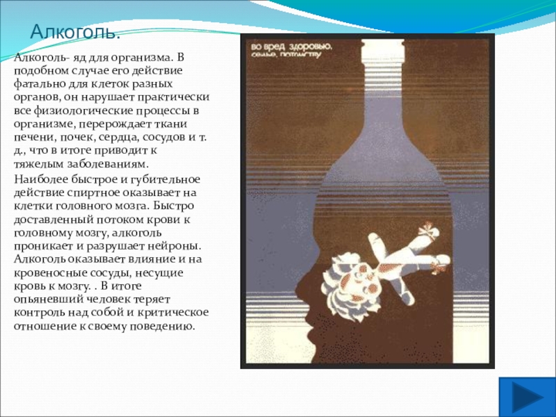 Подобно случаю. Алкоголь яд для организма. Алкоголь яд для души и тела. Нейроплазматический яд алкоголь. Страдон алкоголь.