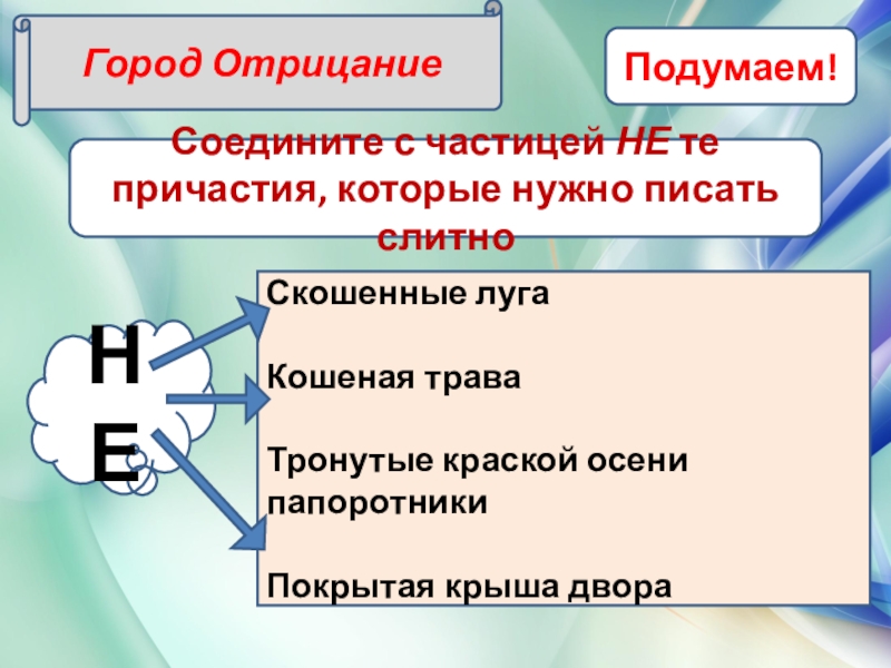 Причастия которые можно использовать при описании внешности