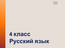 Презентация по русскому языку Падежи 3 класс