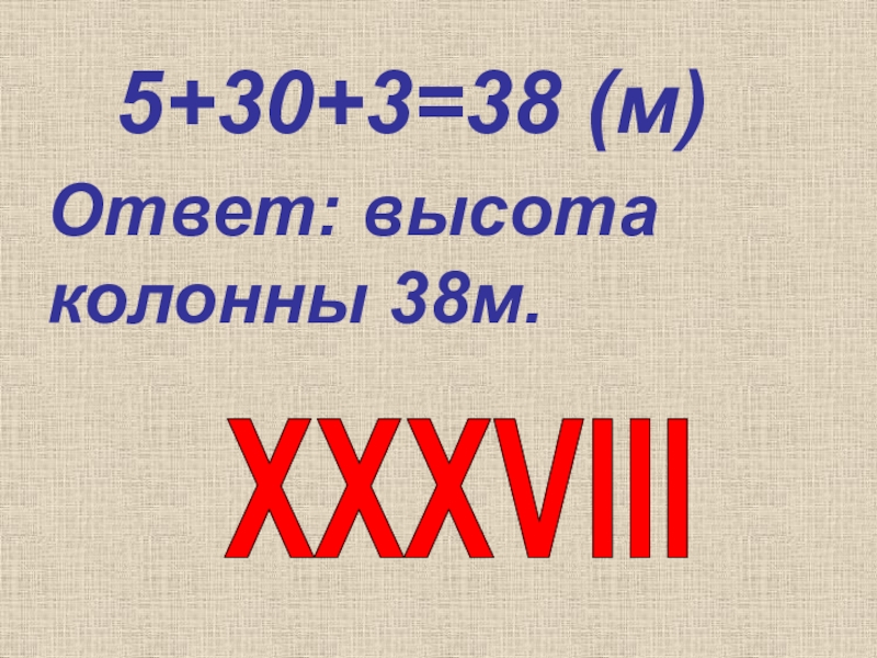 3 класс математика римские цифры презентация