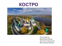 Презентация к уроку Масштаб