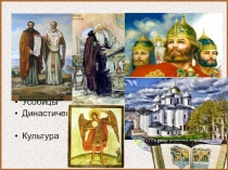 Презентация к уроку Культурное пространство Руси