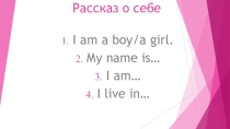 Презентация по английскому языку на тему Speaking anout myself (2 класс)