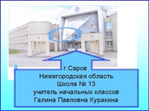 Презентация для начальных классов Путешествие в страну звуковичка
