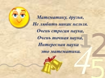 Презентация по математике на тему Виды треугольников (3 класс)