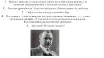 Презентация по биологии на тему Биотехнология - достижения и перспективы