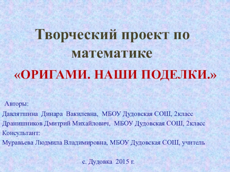 Презентация на тему Творческий проект по Творческий проект по