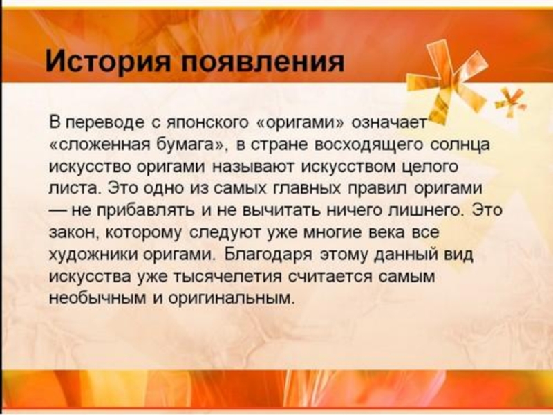 Презентация по внеклассной работе Оригами