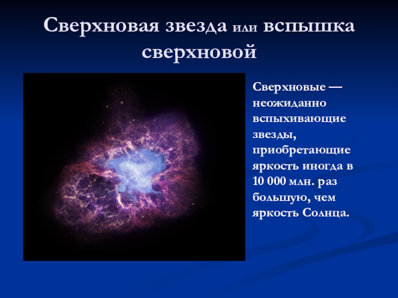 Механизм взрыва сверхновой презентация - 83 фото