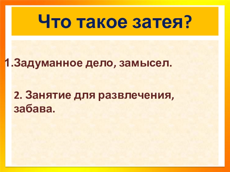 План к рассказу затейники 2 класс литературное чтение