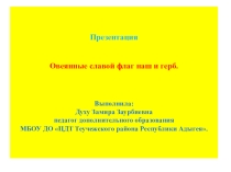 Презентация по патриотическому воспитанию детей