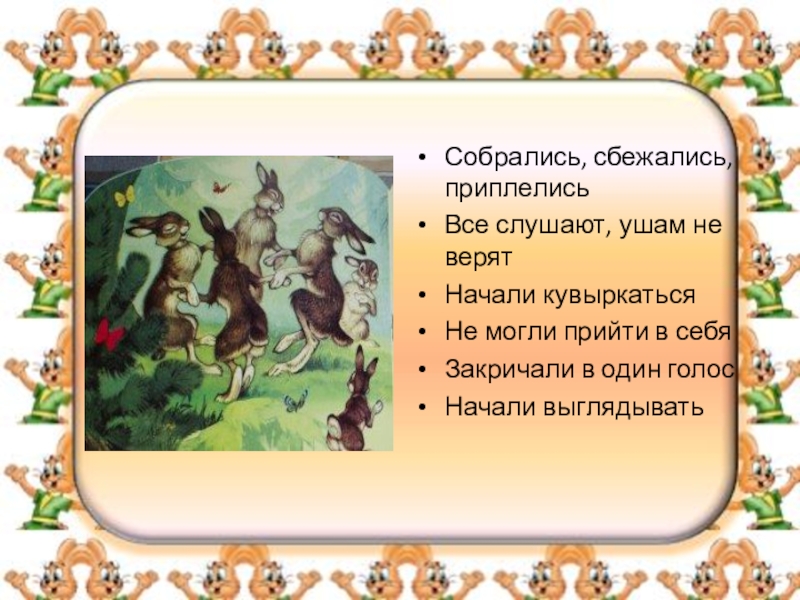 План сказки про храброго зайца 3 класс. План сказки про храброго зайца. План по сказке Храбрый заяц. Сказка про храброго зайца план сказки.