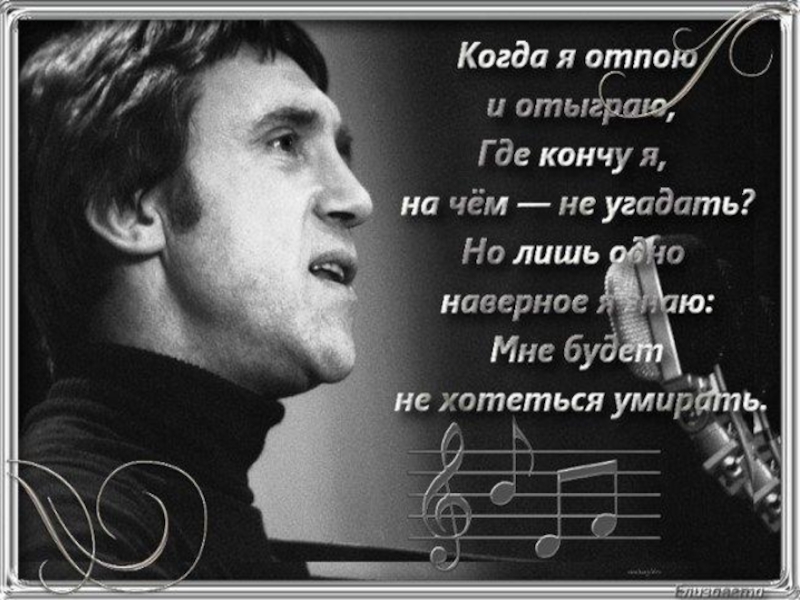 День рождения высоцкого картинки с надписями. День памяти Высоцкого 25 июля. День рождения Высоцкого. Высоцкий портрет. День рождения Высоцкого открытки.