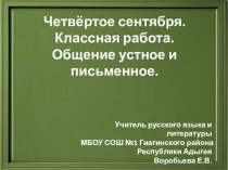 Презентация к уроку русского языка в 9-ом классе