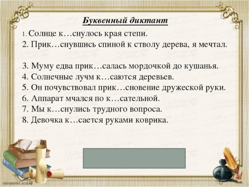 Кас кос упражнения. Упражнение на тему лаг лож. Диктант с корнями лаг лож. Корни лаг лож упражнения.