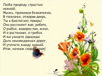 Повторно-обобщающий урок в 5 классе по теме Многообразие живых организмов (интеллектуальная игра)