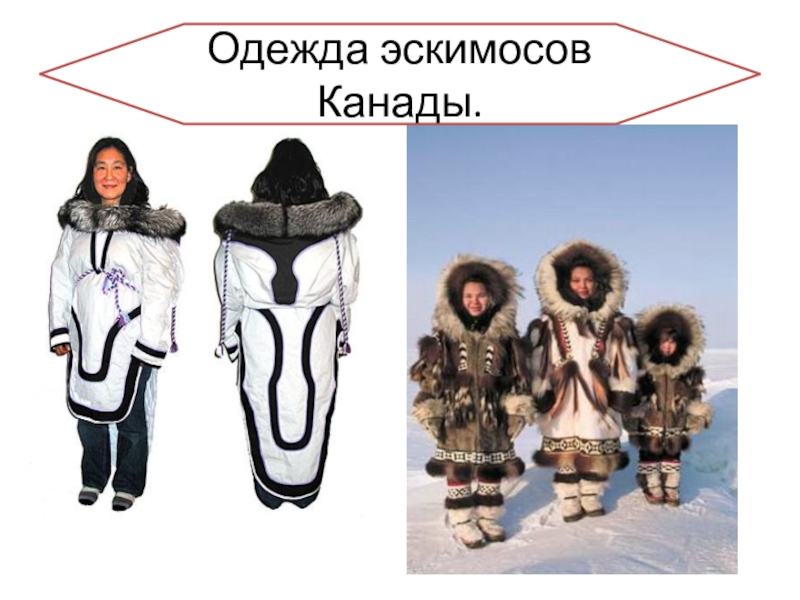 Природные зоны население северной америки 7 класс. Одежда эскимосов. Костюм эскимоса. Национальный костюм эскимосов. Население Северной Америки Эскимосы.