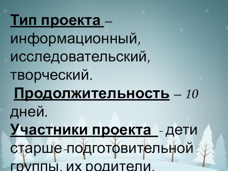 Типы проектов информационный исследовательский творческий