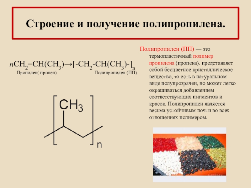 Полипропилен презентация по химии