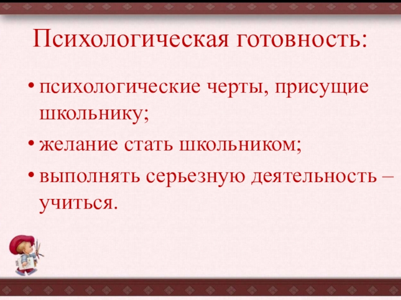 Презентация к родительскому собранию готовность ребенка к школе