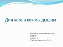 Презентация по окружающему миру по программе Школа 2100 (ФГОС)