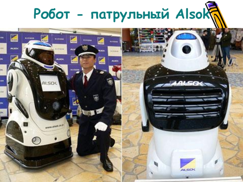 Роботы для обеспечения безопасности. Робот полицейский охранник. Охранные роботы. Робот патрульный. Роботы для охраны загородного дома.
