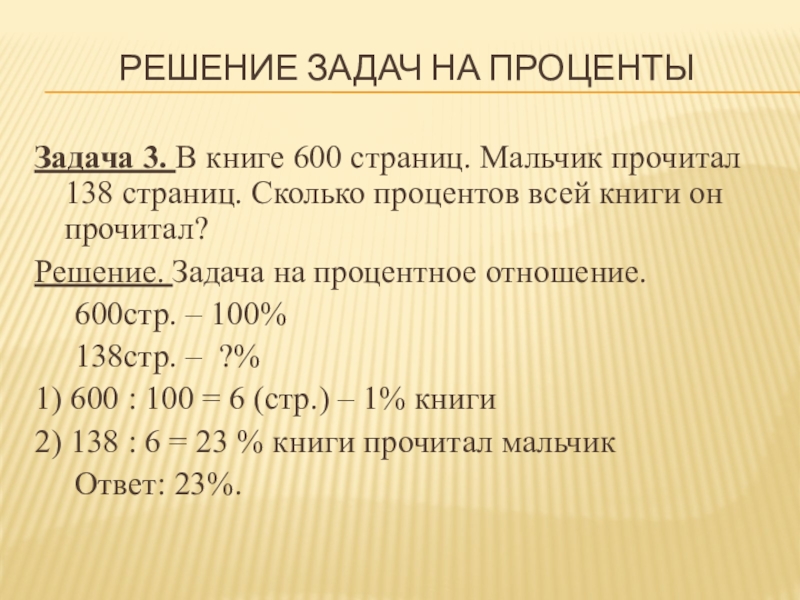 В книге 120 страниц рисунки занимают 35 процентов книги