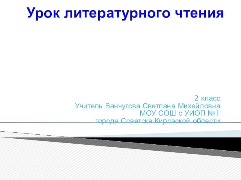 Презентация по литературному чтению 2 класс два пирожных