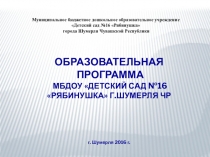 Презентация общеобразовательной программы ДОУ