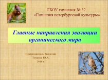 Презентация по биологии 9 класс